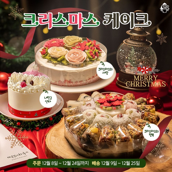 떡보의하루, 크리스마스케이크 시즌 판매 오는 24일까지