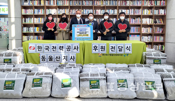 한국전력공사 동울산지사, 울산동구종합사회복지관  홀몸어르신을 위한 겨울이불 전달