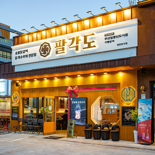 고기집 브랜드 팔각도, 부산일광신도시점 오픈