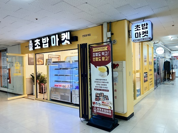 초밥포장 브랜드 로봇초밥마켓, 안양호계점 오픈