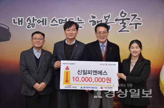 신일피엔에스(주), 어려운 이웃을 위한 성금 1000만원 전달