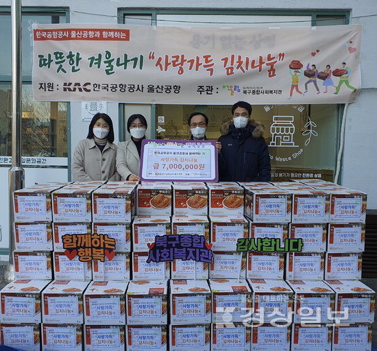 한국공항공사 울산공항, 겨울철 김장김치 187박스 전달