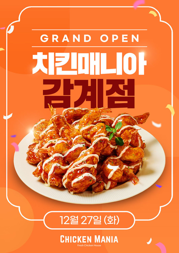 치킨매니아, 감계점 신규매장 오픈