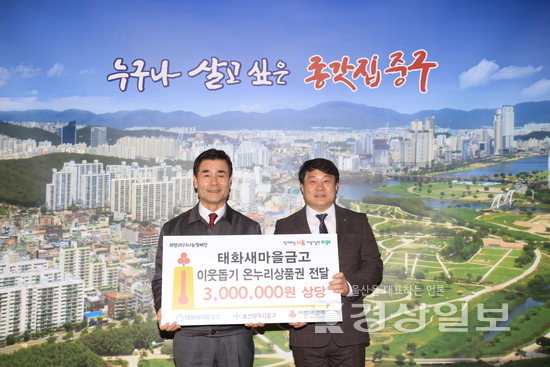 울산 중구 6개 새마을금고 뜻모아 나눔성금 등 1600만원 전달