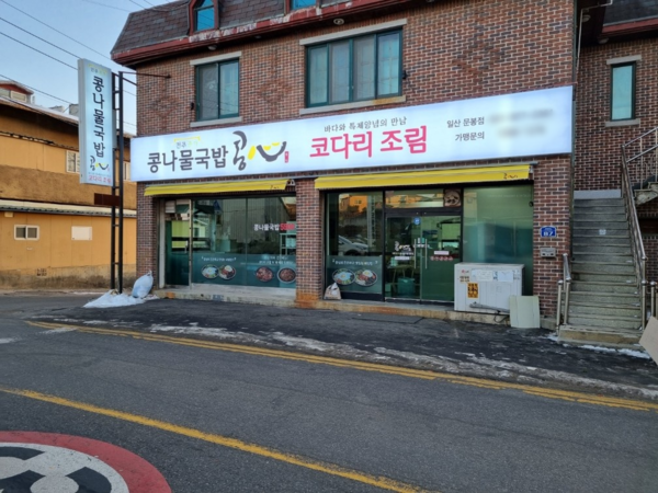 콩나물국밥 전문점 콩심, 1월 가맹점 연이어 오픈
