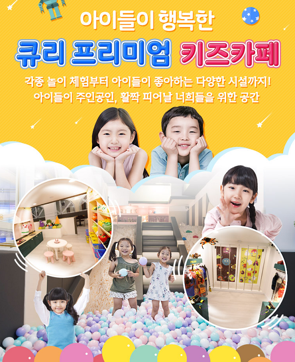 키즈카페 큐리, 창업시 특별 프로모션 제공