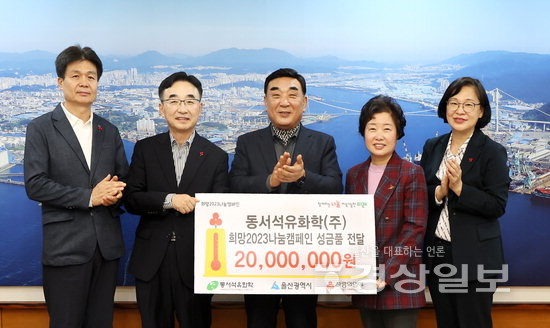 김태오 동서석유화학(주) 전무이사, 희망2030나눔캠페인 성금 2000만원 전달