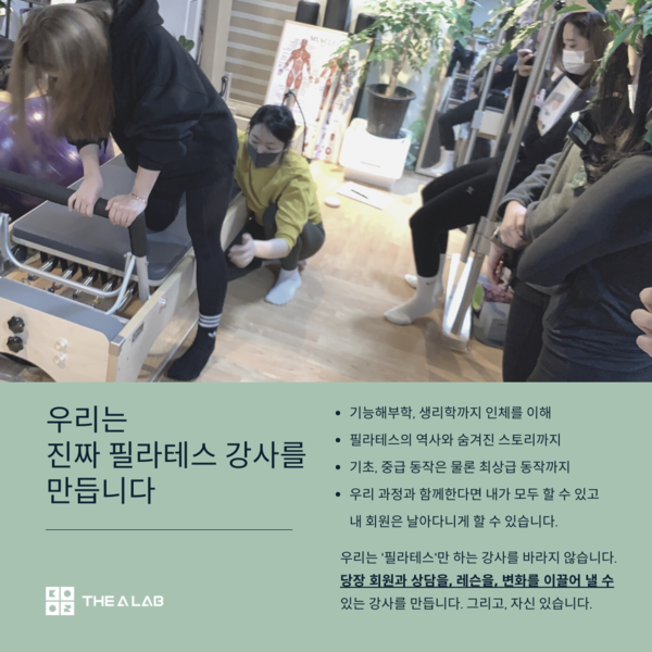 대한운동전문가협회-더에이랩 필라테스 자격 과정 모집