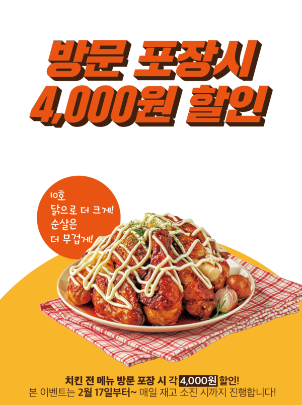 오븐마루치킨, 고민타파 할인 이벤트 실시