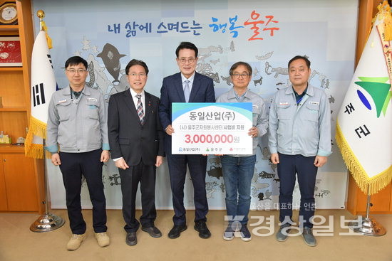 동일산업(주), 성금 300만원 기탁