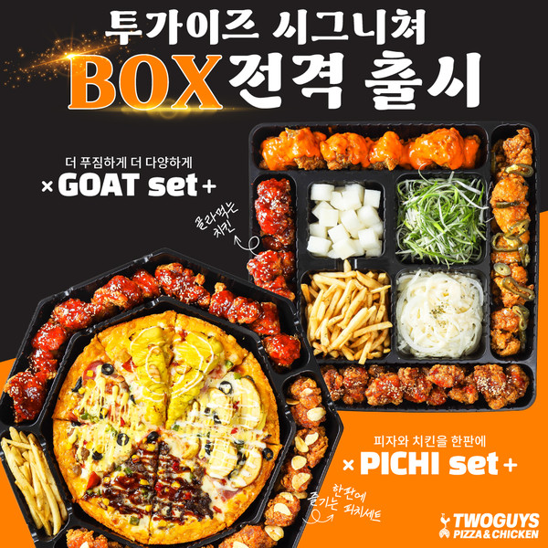 투가이즈, 시그니처 세트 2종 출시