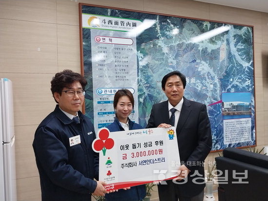 (주)서연인더스트리, 지역 저소득층을 위한 성금 300만원 전달
