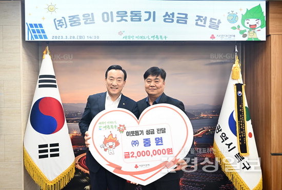 (주)중원, 이웃돕기 성금 200만원 전달