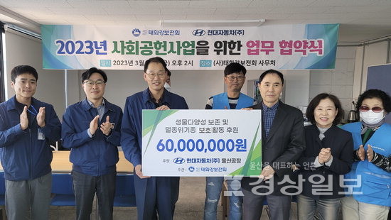현대자동차 울산공장, 태화강주변 생태환경 보호에 힘 보태