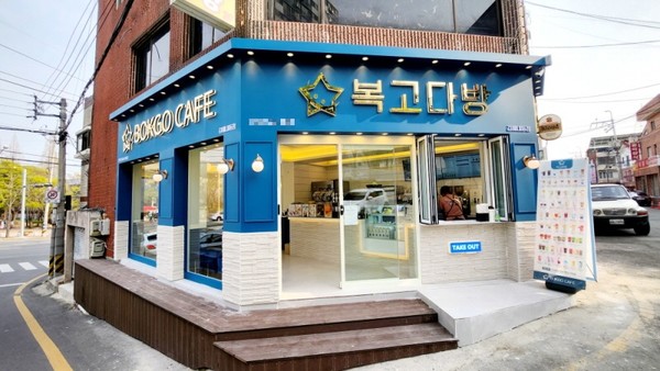 카페 복고다방, 김해 연지공원점 오픈