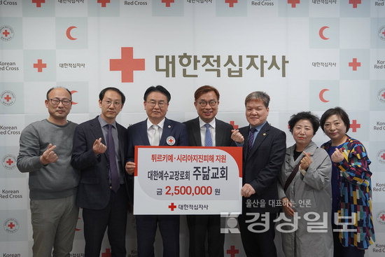 울산 주닮교회, 튀르키예와 시리아 지진피해 지원 성금 전달