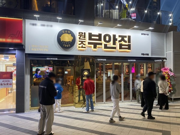 고기집 브랜드 원조부안집, 루원시티점 오픈
