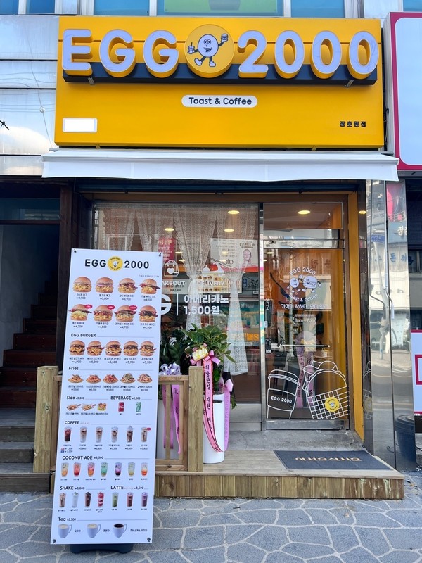 토스트 브랜드 에그 2000, 창업비용 0원 지원 혜택 제공