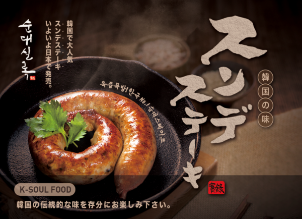 국밥집 창업 브랜드 순대실록, 차별화된 K-순대 스테이크로 일본 진출