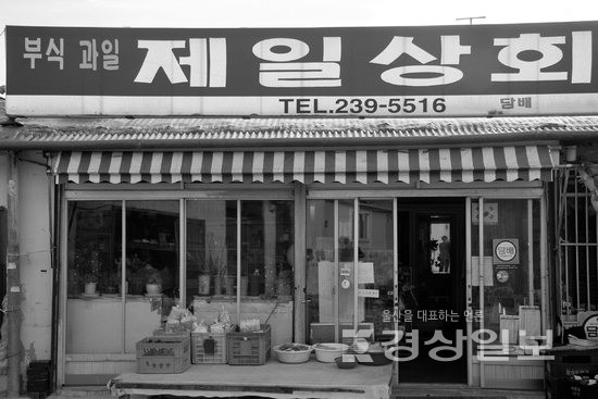 울주 흑백사진전 사라져가는 것을 담다