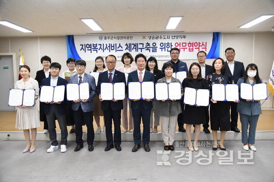 울주군시설관리공단, 언양향교 성균관유도회 언양지부 등 12곳과 업무협약 체결