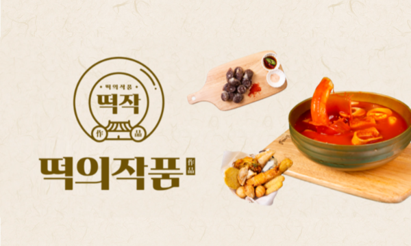 떡의작품, 생맥주 출시 MZ세대 겨냥