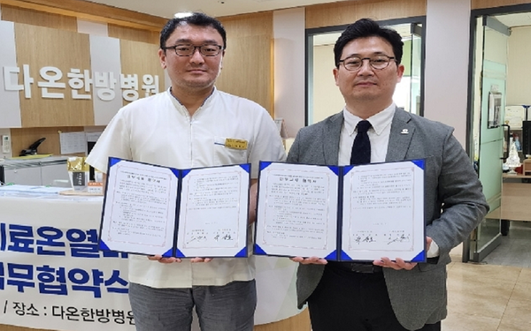 ㈜자운, 다온한방병원과 업무협약 체결