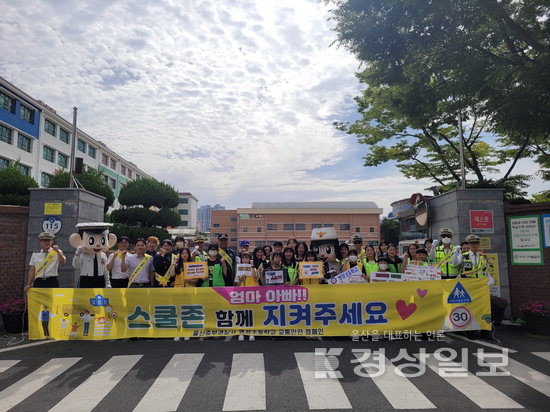 울산중부경찰서, 안전한 통학로 환경조성을 위한 어린이 교통안전 캠페인 실시