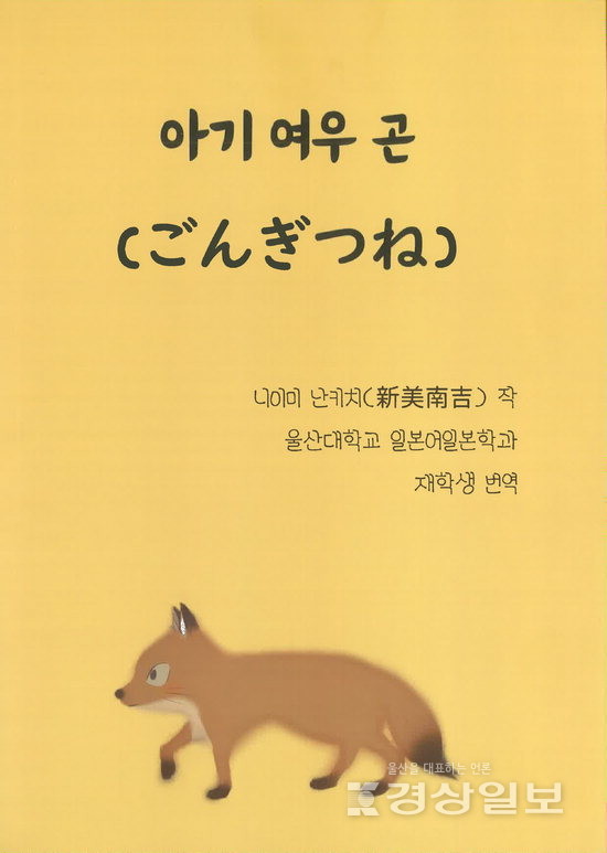 울산대 일본어·일본학과 학생들이 직접 만든 책 외솔초에 기증
