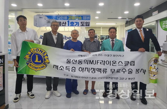 울산동의MJF라이온스클럽과 언양소재 우림연합의원, 1일 보호자 봉사활동 진행