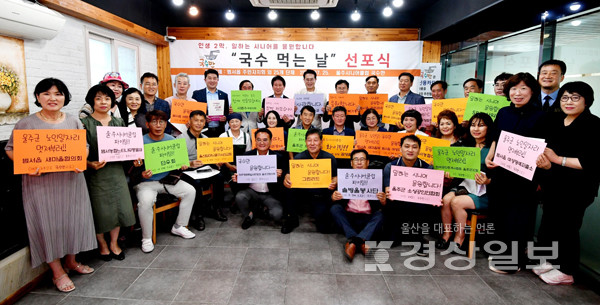 울주시니어클럽,  노인일자리사업 활성화를 위한 국수 먹는 날 응원 선포식 가져