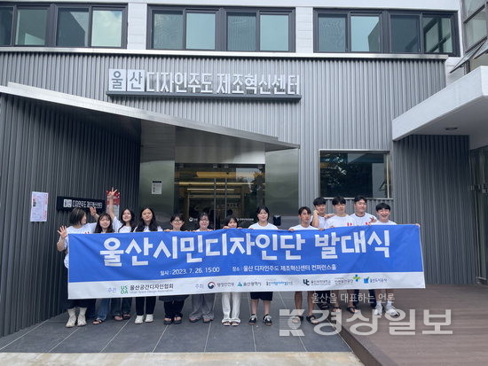 디자인으로 안전하고 쾌적한 울산을