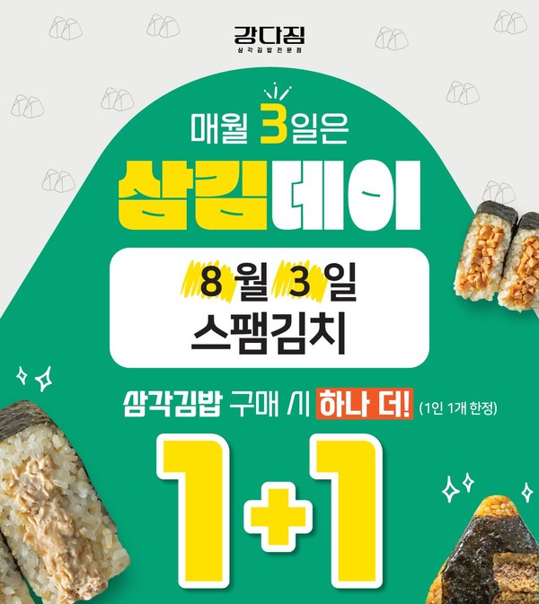 강다짐, 매월 3일 삼김데이 이벤트 진행