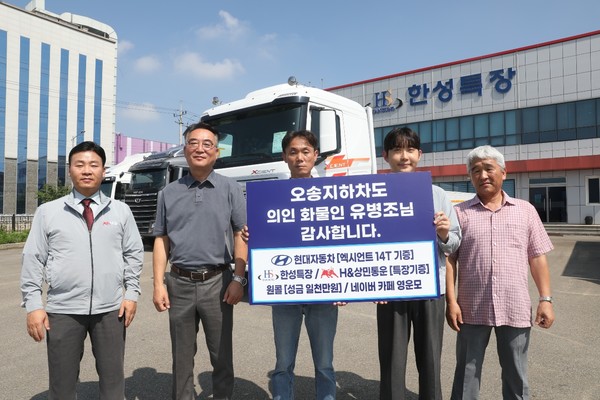 (주)H&상민통운, 오송지하차도 의인에 지입차 특장 장비 기증