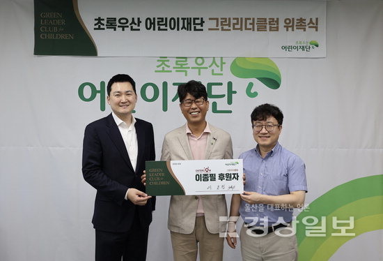 이종필 엔터컴 대표, 초록우산 그린리더클럽에