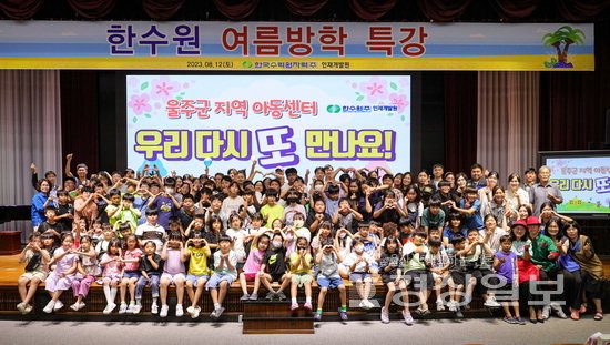 한국수력원자력(주) 인재개발원, 여름방학 특강 진행