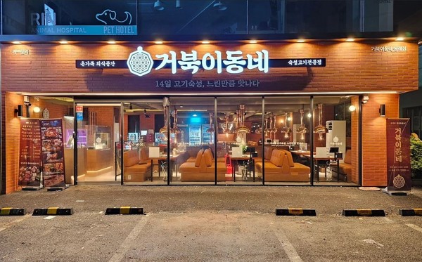 거북이동네, 가맹점 유치 전국 확장 매장 출점 가속화