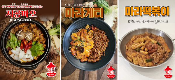 홍주방, 신메뉴 지공바오·마라게티·마라떡볶이 3종 출시 및 가맹점주 모집