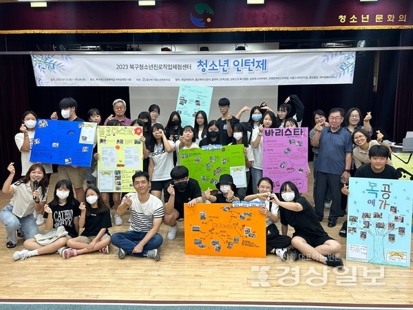 북구청소년진로직업센터, 현장실습형 진로체험 청소년인턴제 진행