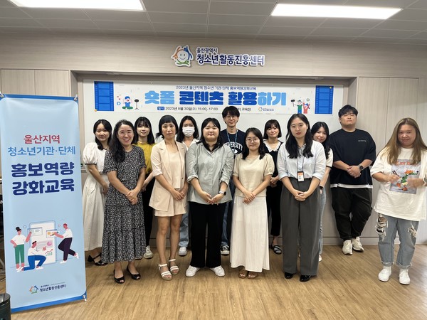 울산시청소년활동진흥센터, 숏폼 콘텐츠 활용하기를 주제로 역량 강화 교육 실시
