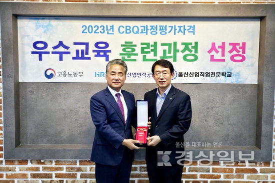 울산산업직업전문학교, 우수 훈련과정 인증 받아