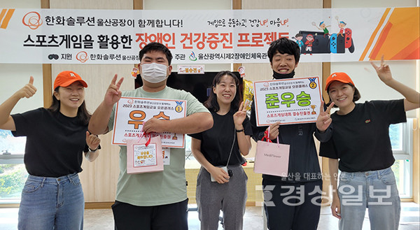 한화솔루션 울산공장, 제2장애인체육관과 함께하는 성인발달장애인 건강한 여가선용 위한  스포츠게임 오픈클래스 열어