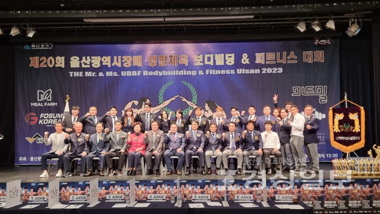 제20회 울산시장배 생활체육 보디빌딩·피트니스 대회