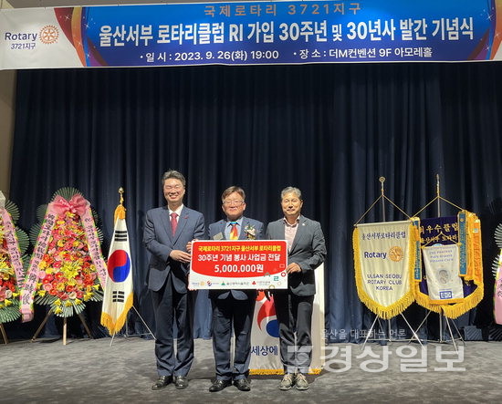 국제로타리 3721지구(총재 김수건) 울산서부로타리클럽, 성금 500만원 기탁