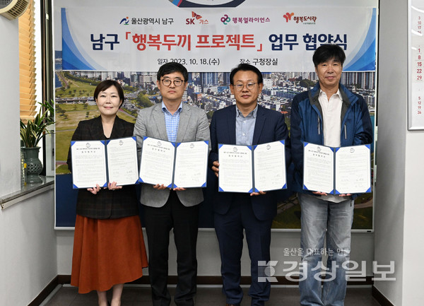 남구·SK가스(주·행복나래(주)·행복도시락 사회적협동조합, 행복두끼 프로젝트협약식