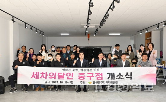 희망 그루터기 울산중구지역자활센터, 세차의 달인 사업단 개소식 열어