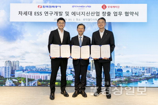화재위험 원천 차단한 ESS 개발 위해 롯데케미칼, 한전·스탠다드에너지 맞손