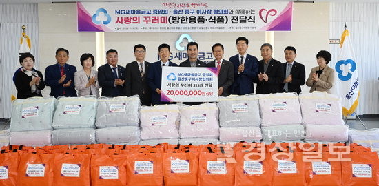 중구 새마을금고 이사장협의회, 푸드뱅크에 2천만원상당 꾸러미
