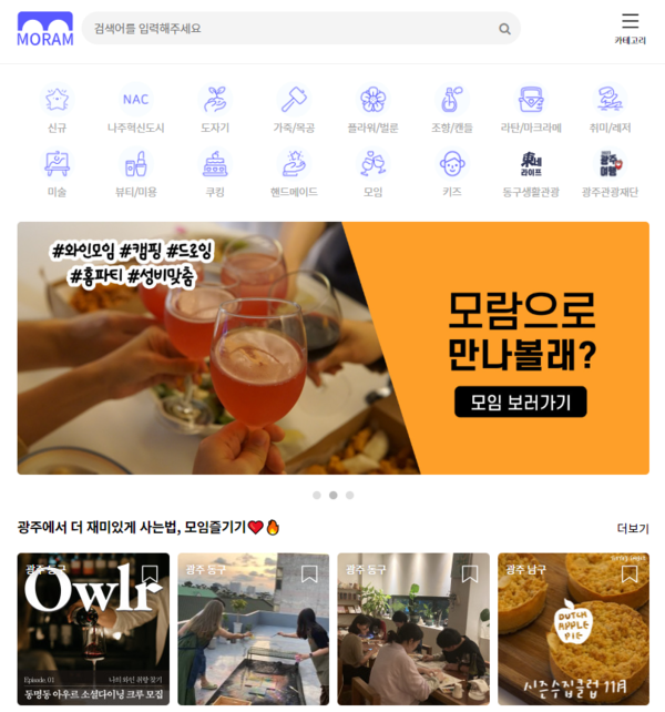모람, 지역 2030세대의 문화·여가 생활 서비스 제공
