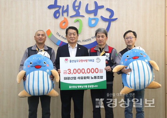 태광산업 석유화학 노동조합, 고향사랑기부금 300만원 전달